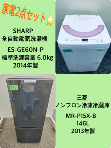 特割引価格★生活家電2点セット【洗濯機・冷蔵庫】その他在庫多数❗️