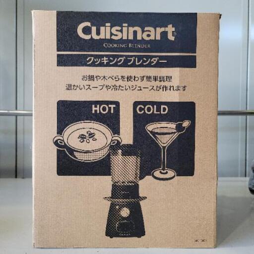 6月9日　お値下げ！　0531017 クッキングブレンダー Cuisinart 関税込み】6月9日 お値下げ！ 0531017 クッキングブレンダー Cuisinart