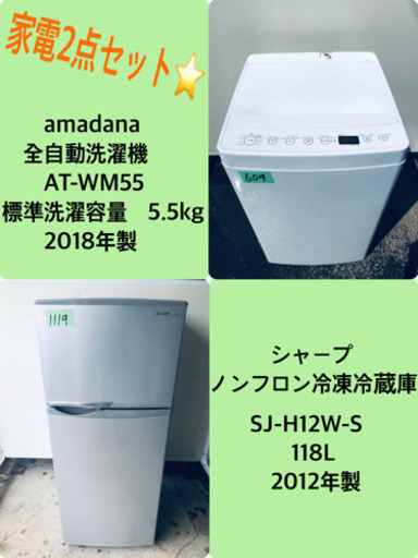 2018年製❗️特割引価格★生活家電2点セット【洗濯機・冷蔵庫】その他在庫多数❗️