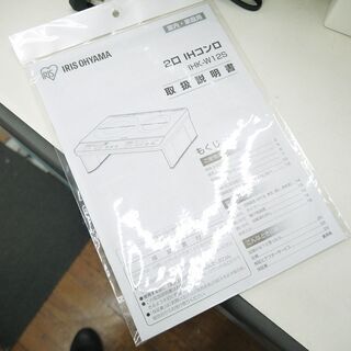 キッチン家電 IRIS OHYAMAのIHクッキングヒーターのご紹介！安心の6 