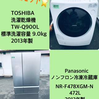 472L ❗️送料無料❗️特割引価格☆生活家電2点セット【洗濯機・
