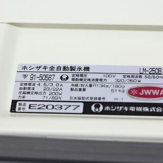 無銘。ページ ホシザキ 全自動製氷機 LM-250B 作動確認済 業務用 (J923nxxY)