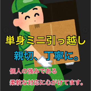 格安単身ミニ引越し　軽バンに積めるだけ積んで。