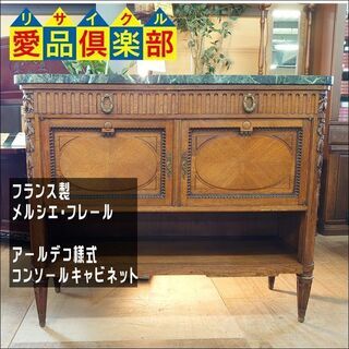 GUCCI ロゴマフラー GG柄 シルク ウール ラインデザイン ベージュ-【愛品倶楽部柏店】メルシエ・フレール　アールデコ様式　コンソールキャビネット【店舗同時販売中】