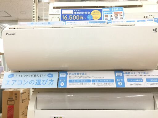 6ヶ月保証付き DAIKIN 壁掛けエアコン【トレファク岸和田】