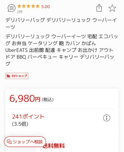 デリバリーバッグ