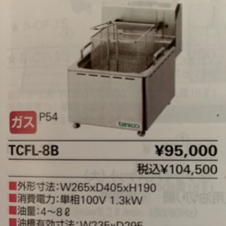 【ネット決済】新品未使用卓上電気フライヤー