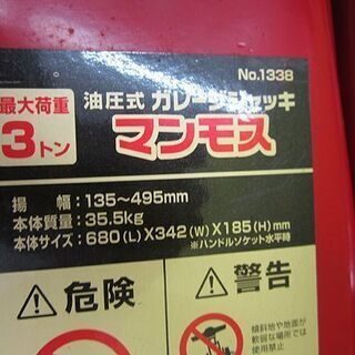 大橋産業 SL マンモス 3t ジャッキ 油圧式ガレージジャッキ 3トン タイヤ交換に 自動車 札幌 北20条店