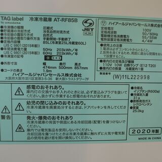 【愛品倶楽部 柏店】アマダナ 2ドア冷蔵庫 直冷式 2020年製【問合わせ番号:143-013227 002】