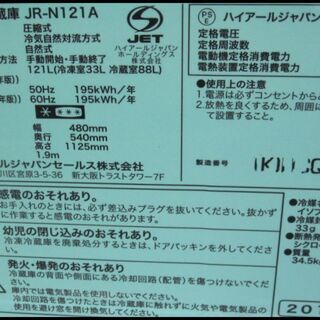 新生活！10000円 ハイアール 121L 冷蔵庫 2ドア ブラック 2017年製