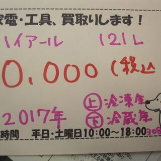 新生活！10000円 ハイアール 121L 冷蔵庫 2ドア ブラック 2017年製