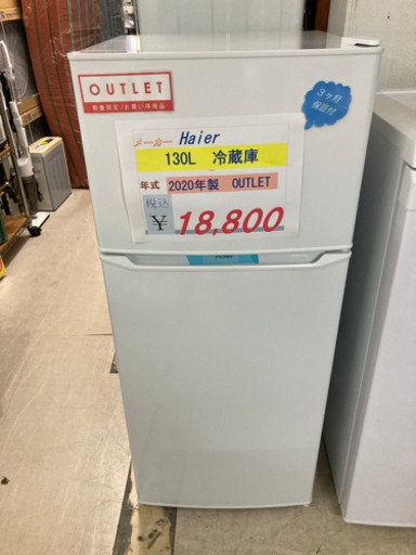 Haier  冷蔵庫　130L