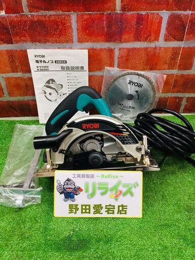 リョービ W-572ED マルノコ【リライズ野田愛宕店】【店頭取引限定】【中古】管理番号：IT5047X665E0