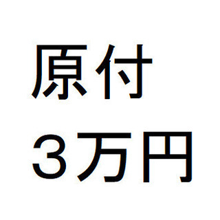 ★3万円★50cc原付