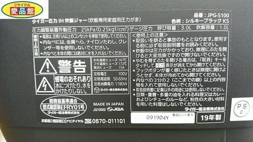 【愛品館江戸川店】タイガー土鍋圧力ＩＨジャー「JPG‐S100」（5.5合炊き） 2019年製  ID：133-023624-007