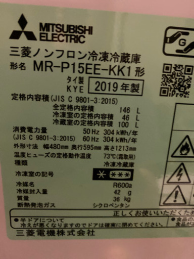 2019年式 冷蔵庫145リットル 値下げしました 三菱 注文