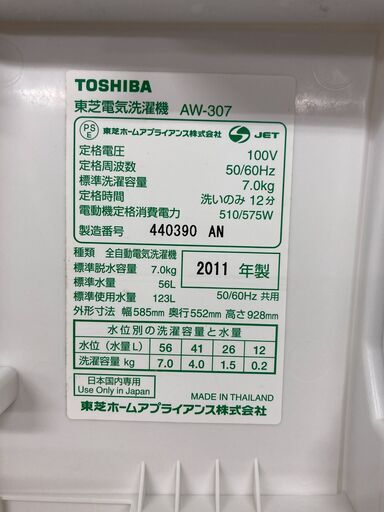 【リサイクルショップ　ピカソ　小松原】　東芝　電気洗濯機　7.0Kg　大型洗濯機　2011年製　AW-307（W）
