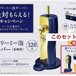 サントリーモルツ缶専用サーバー・急冷器・グラスセット2014年製...