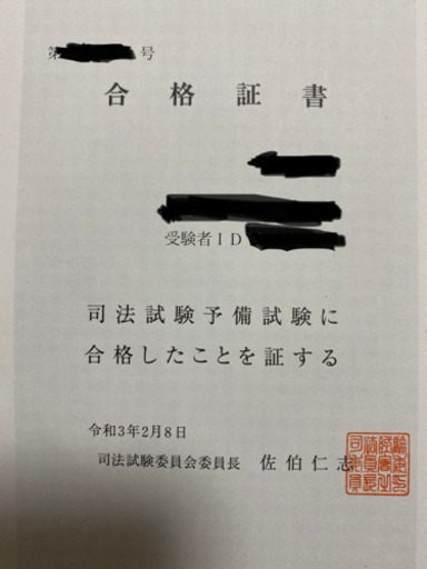 ほぼ独学の司法試験予備試験合格者がオンライン家庭教師いたします さかな 中央の弁護士の生徒募集 教室 スクールの広告掲示板 ジモティー