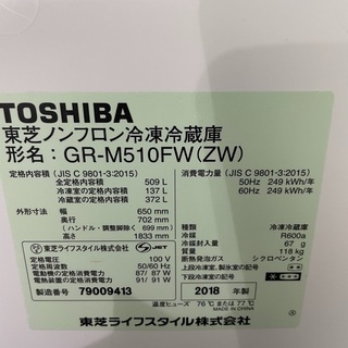 TOSHIBA GR-M510FW 70000円
