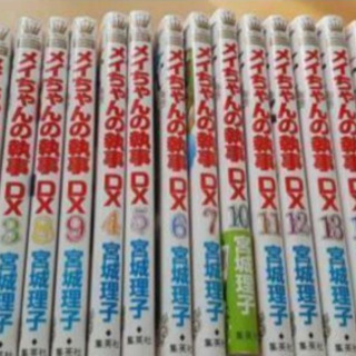 メイちゃんの執事DX 1～15巻セット