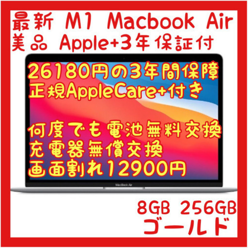 美品 M1 Macbook Air 2020 late AppleCare付き | noonanwaste.com