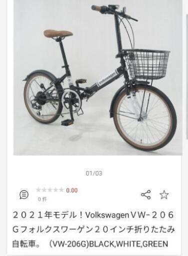 Volkswagen折りたたみ自転車★白と黒