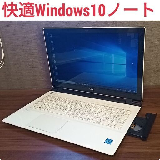 快適Win10ノート 美品 Celeron メモリ6G SSD240G Office搭載