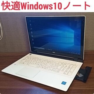 快適Win10ノート 美品 Celeron メモリ6G SSD2...