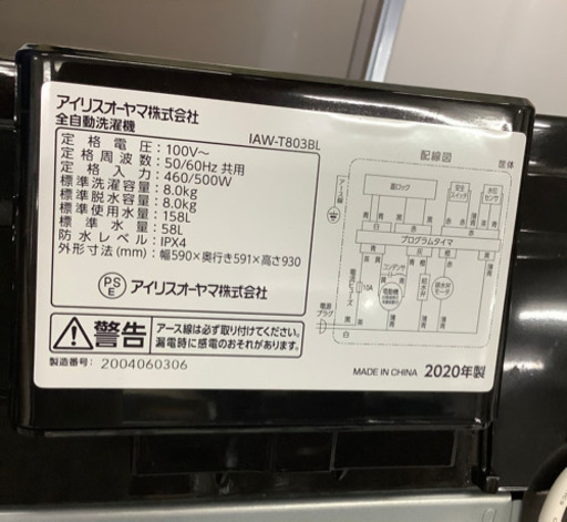 目玉商品❗️ 全自動8キロ洗濯機(2020年製) リサイクルショップ宮崎屋21.6.1F - その他