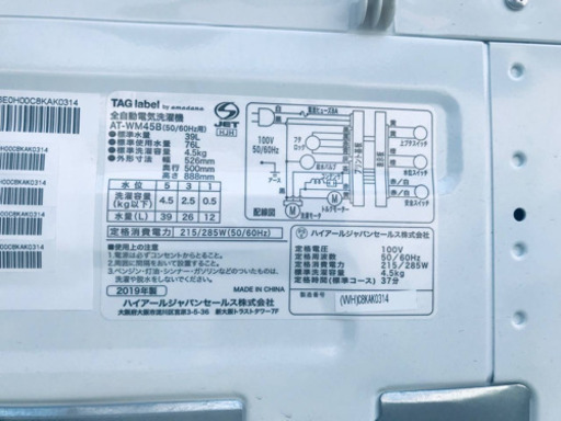 2019年製❗️割引価格★生活家電2点セット【洗濯機・冷蔵庫】その他在庫多数❗️