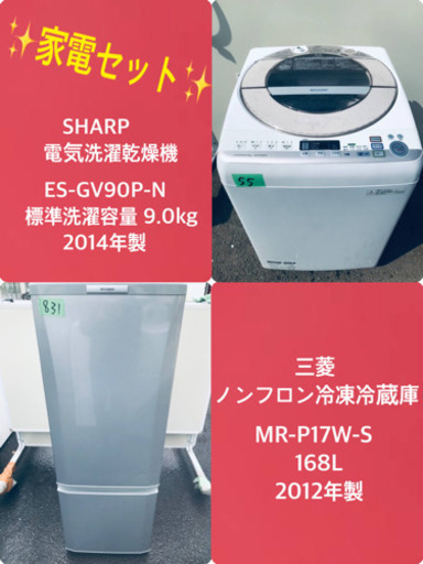 9.0kg ❗️特割引価格★生活家電2点セット【洗濯機・冷蔵庫】その他在庫多数❗️