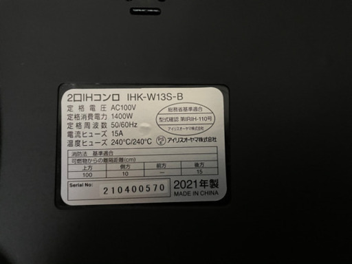 2口IHコンロ(脚付） ブラック IHK-W13S-B