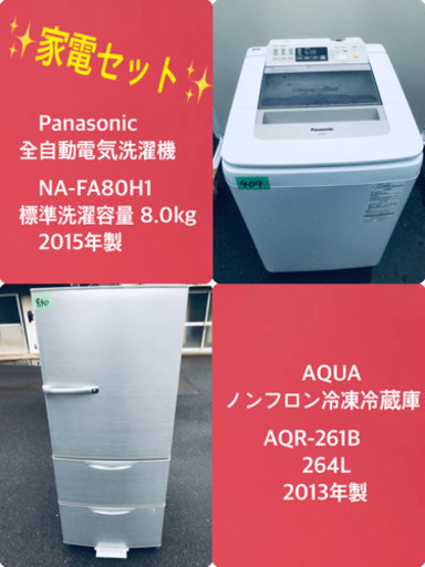 264L ❗️送料設置無料❗️特割引価格★生活家電2点セット【洗濯機・冷蔵庫】