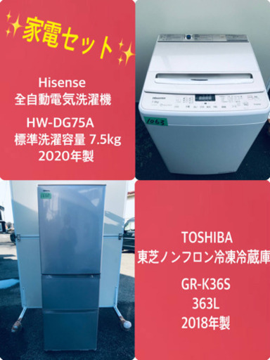 7.5kg ❗️送料設置無料❗️特割引価格★生活家電2点セット【洗濯機・冷蔵庫】