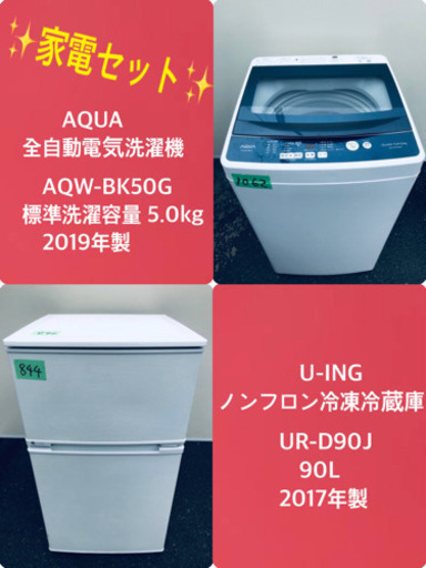 2019年製❗️割引価格★生活家電2点セット【洗濯機・冷蔵庫】その他在庫多数❗️