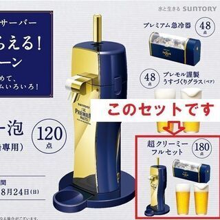 サントリーモルツ缶専用サーバー・急冷器・グラスセット2014年製...