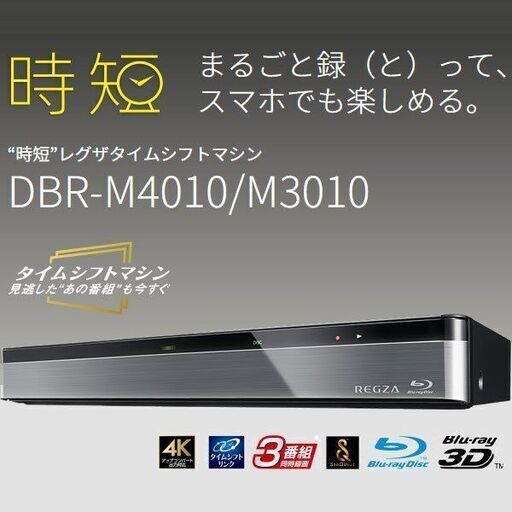 【新品】TOSHIBA / 東芝 BDレコーダー 2021年 DBR-M3010