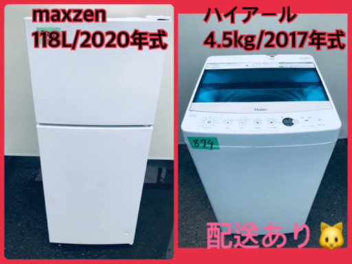 ⭐️2017年式⭐️ 激安日本一♬一人暮らし応援！洗濯機/冷蔵庫♬