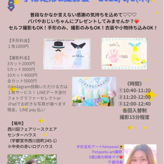 （宇都宮市）6/3(木) &6/5(土)父の日イベント💜撮影&手形◾️