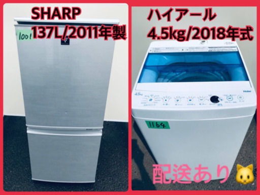 ⭐️2018年式⭐️ 家電セット★★新生活応援セール！！洗濯機/冷蔵庫✨