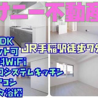 手稲本町新築1LDK5万円‼️