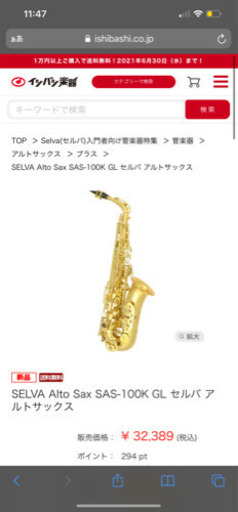 イシバシ楽器　サックス　中古