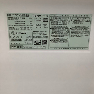 安心の1年保証付!! 【日立19年製】 3ドア冷蔵庫 【トレファク町田