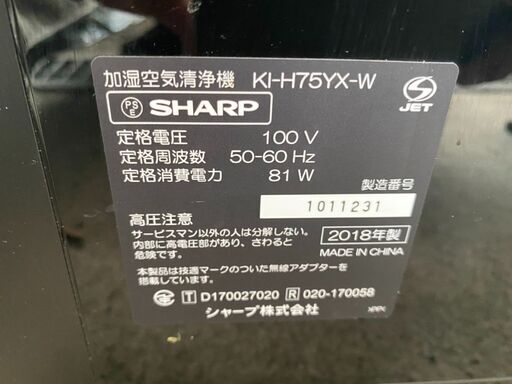 SHARP 加湿空気清浄機 KI-H75YX-W プラズマクラスター 2018年製　音声ナビ 売ります。直接引き取り歓迎！