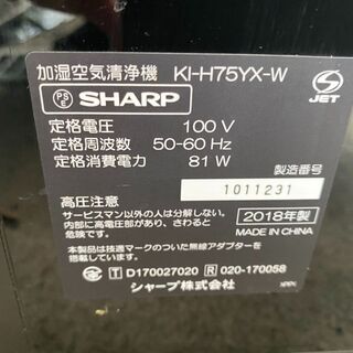 SHARP 加湿空気清浄機 KI-H75YX-W プラズマクラスター 2018年製 音声