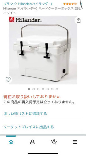 ハイランダーハードクーラーボックス25L