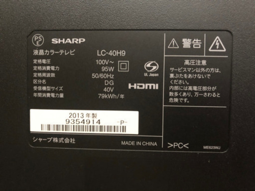 テレビ　SHARP LC-40H9