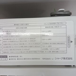 ID 969726 シャープ 5.5kg 2018年製 ES-G5E5 キズ有