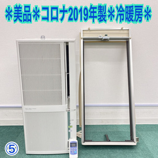 ⑤＊美品＊コロナ 2019年製 4.5畳〜7畳タイプ＊